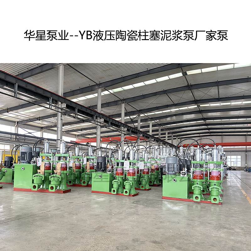 YB系列環(huán)保水處理陶瓷污泥泵